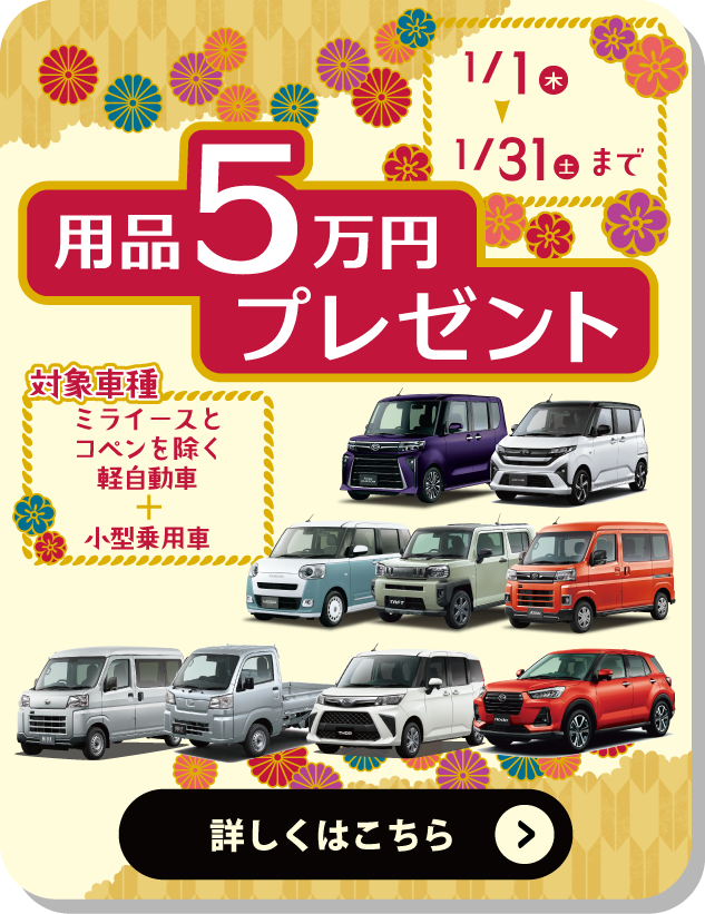 用品5万円プレゼント